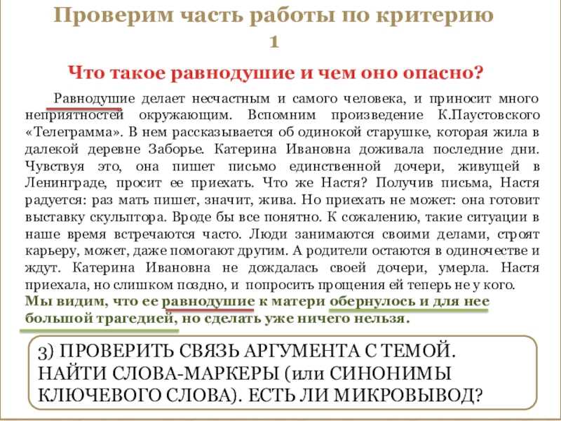 Сочинение по рассказу паустовского телеграмма рассуждение - лучшие сочинения