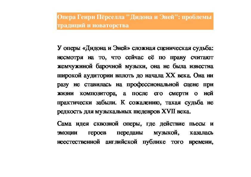 Дидона и эней - краткое содержание мифа и оперы