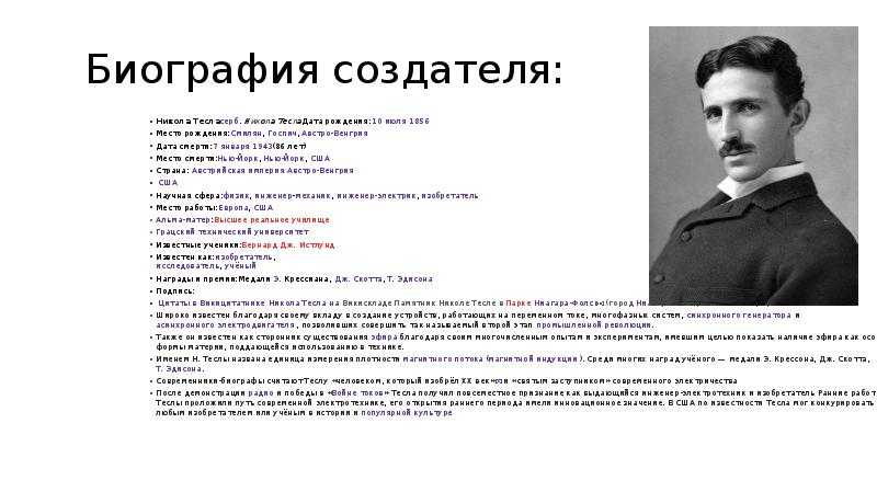 Изобретения николы тесла: чем знаменит тесла — величайшие изобретения и открытия, список | сила лиса
