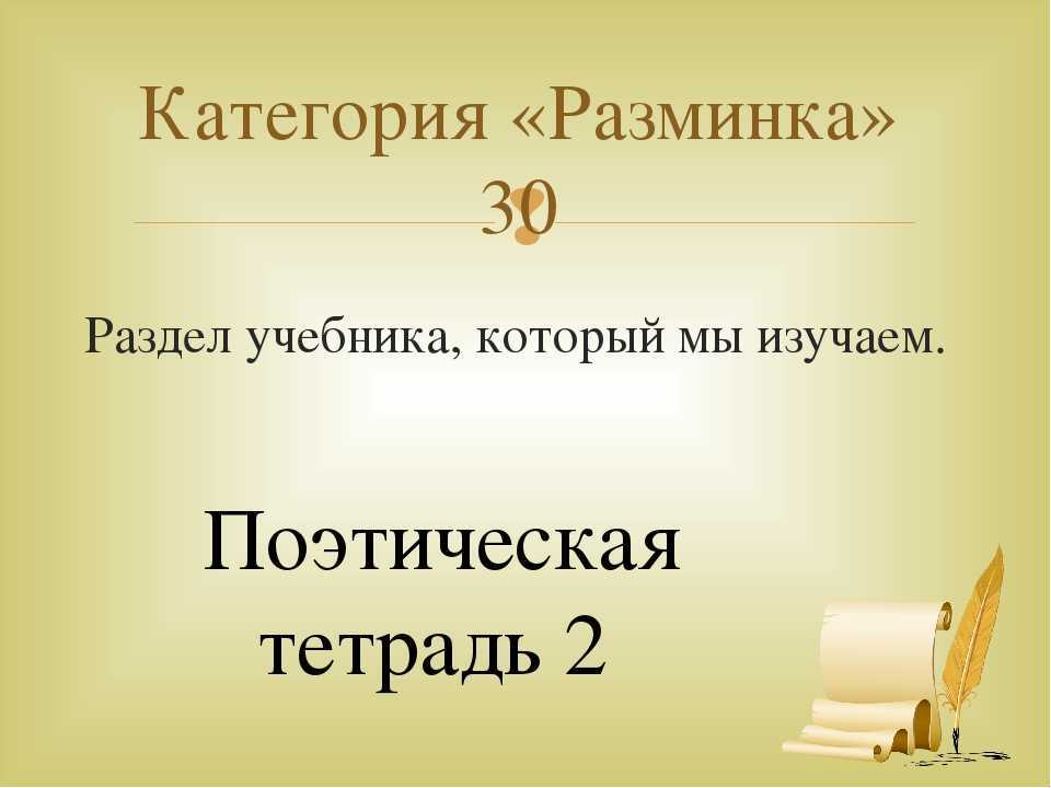 Тест по теме «поэтическая тетрадь 1» (часть2) 4 класс