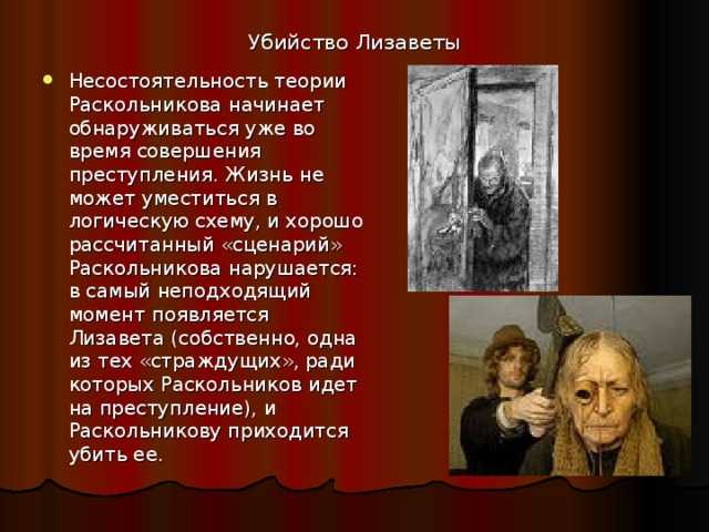 Как раскольников готовится к осуществлению своего замысла все ли идет по плану