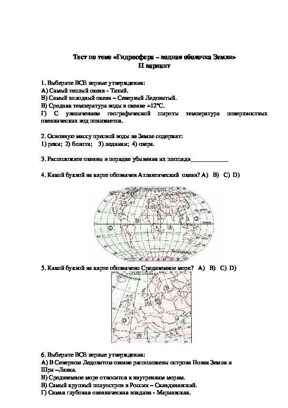 Тест гидросфера 6 класс полярная звезда. Контрольная по географии. Проверочная работа гидросфера. Тест по географии 6 класс.