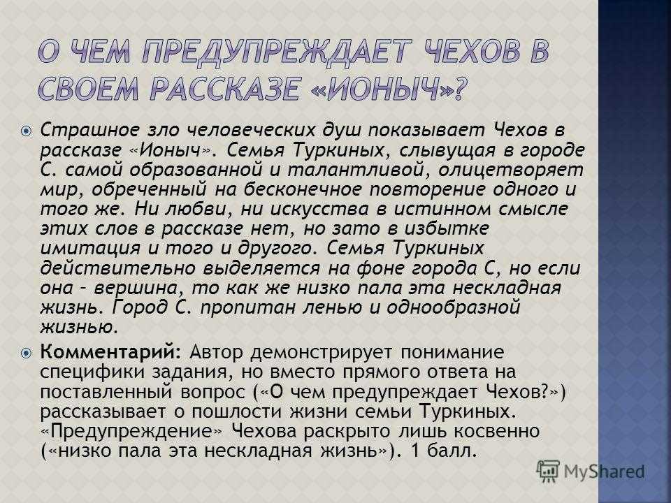 «ионыч» анализ произведения чехова – проблематика, вывод, смысл названия рассказа