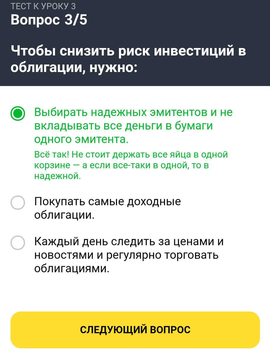 Правильные ответы на тестирование инвесторов – тоже про деньги