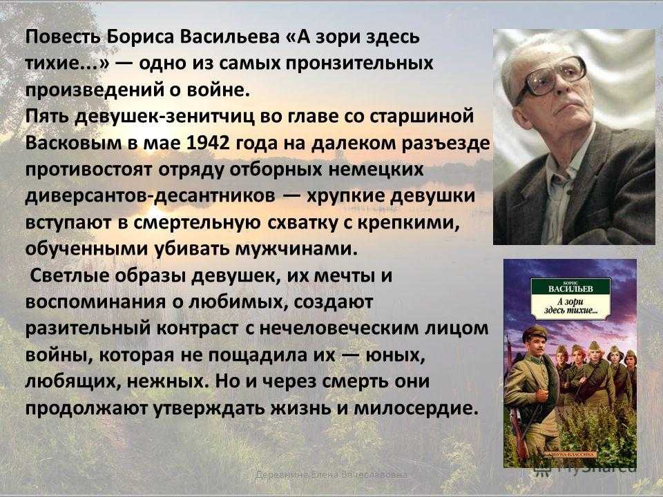 Анализ «а зори здесь тихие» васильев