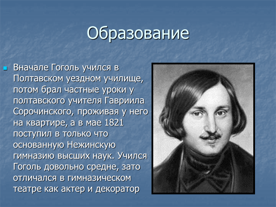 Каковы основные темы и мотивы у гоголя. краткая биография гоголя самое главное