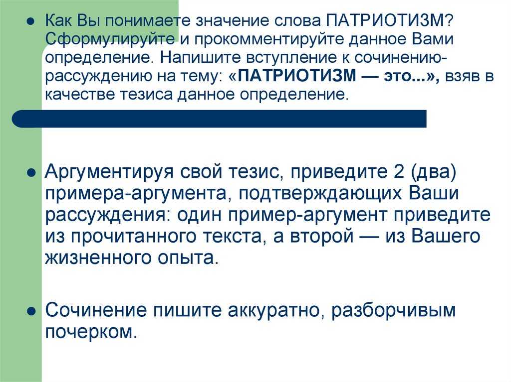 Сочинение на тему: патриотизм (2 варианта и 8 похожих топиков)