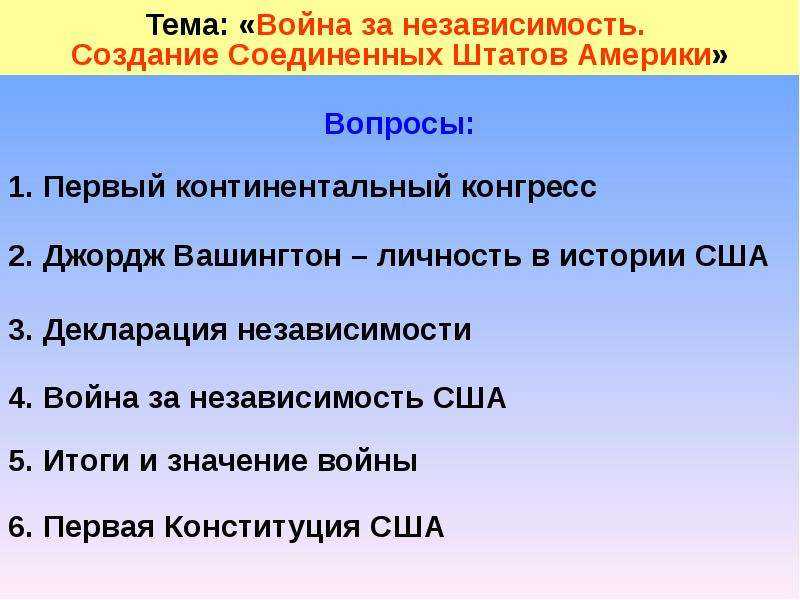 Всего 14 тестовых вопросов по теме Соединённые Штаты Америки для 7 класса, с ответами Тесты для подготовки к контрольным и зачётным работам в школе по географии