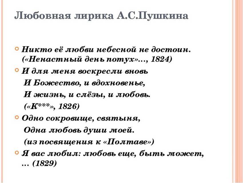 Тема любви в лирике Александра Сергеевича Пушкина является бесценной основой любовной лирики нашей поэзии, плацдармом не одного поколения, выросшего на преподнесенном великим поэтом понимании любви и уважении к этому чувству