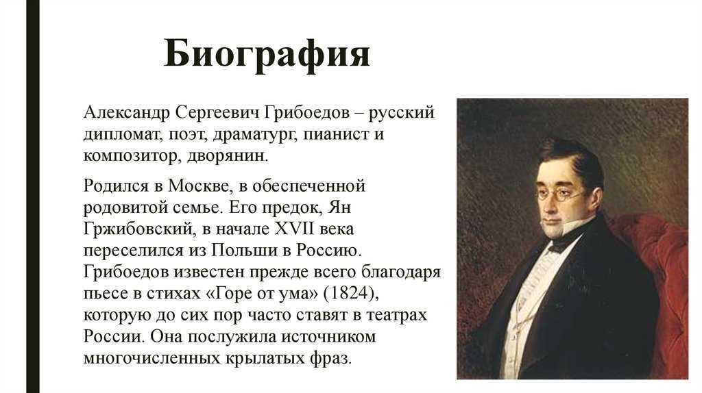 Тест по теме «жизнь и творчество а.с.грибоедова» тест по литературе (9 класс) по теме