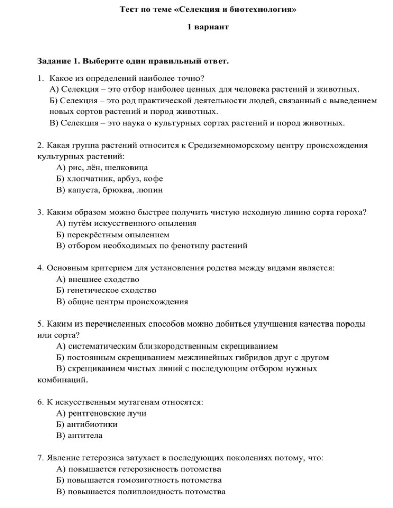 45 тестов с ответами  по основам генетике и селекции Тесты для школьников и студентов