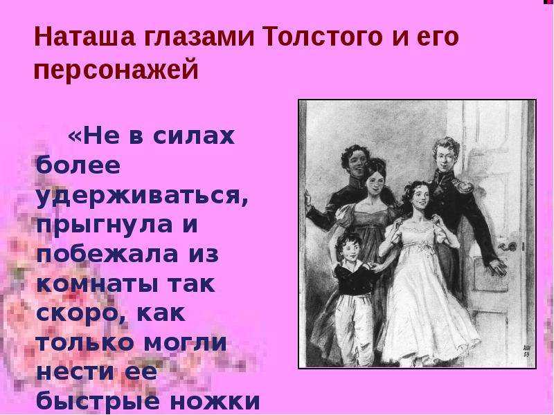 В чем секрет обаяния наташи ростовой сочинение
