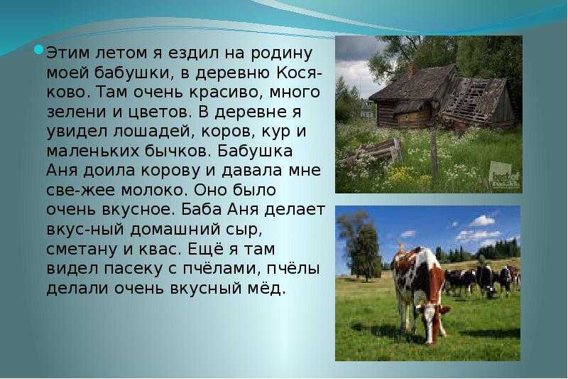Описать лето сочинение