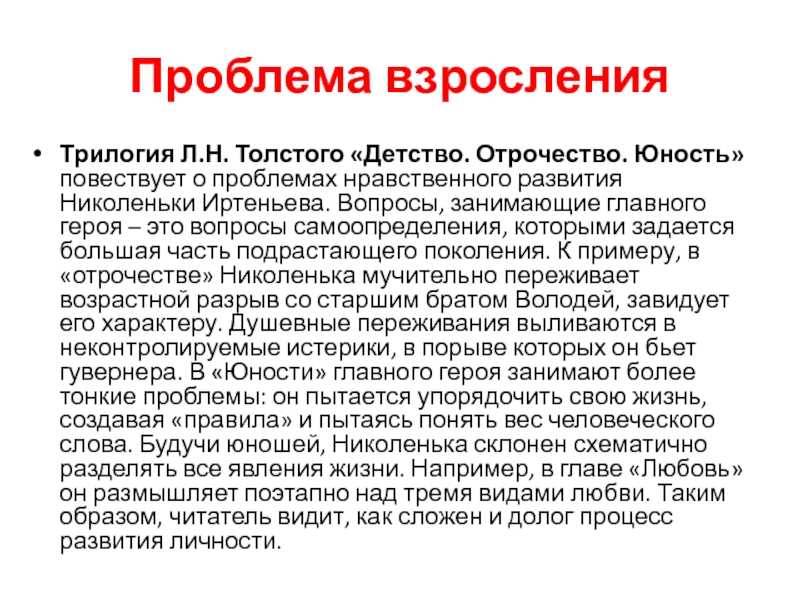 Главные герои «детство» характеристика персонажей рассказа толстого для читательского дневника