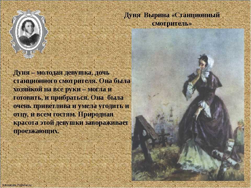 Характеристика и образ самсона вырина (образ маленького человека) в повести станционный смотритель пушкина