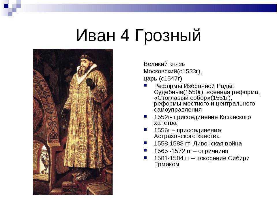 Иван васильевич, ставший грозным