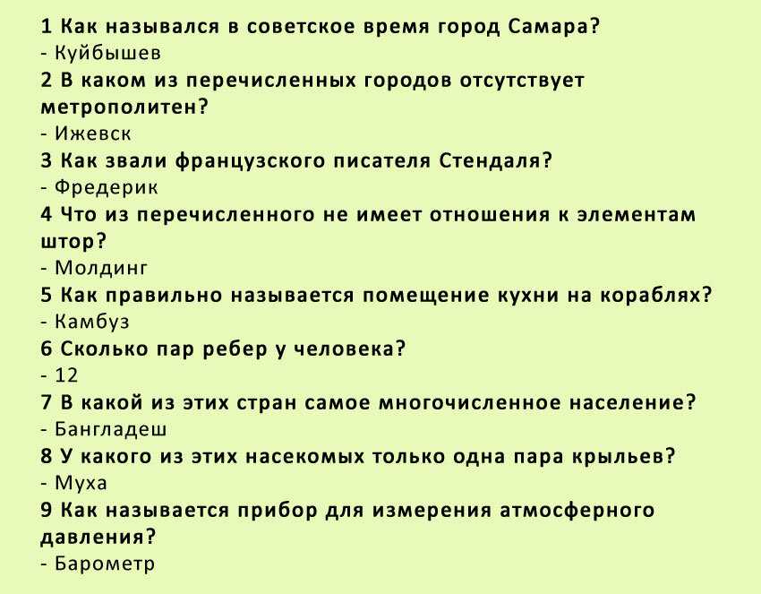 Сложные тесты русскому с ответами. Тесты на эрудицию с ответами. Тест на эрудицию 100 вопросов с ответами.