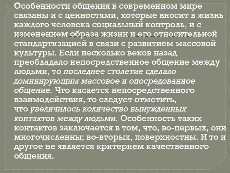 Сочинение на тему: важность общения в нашей жизни — litera.site — литературный сайт
