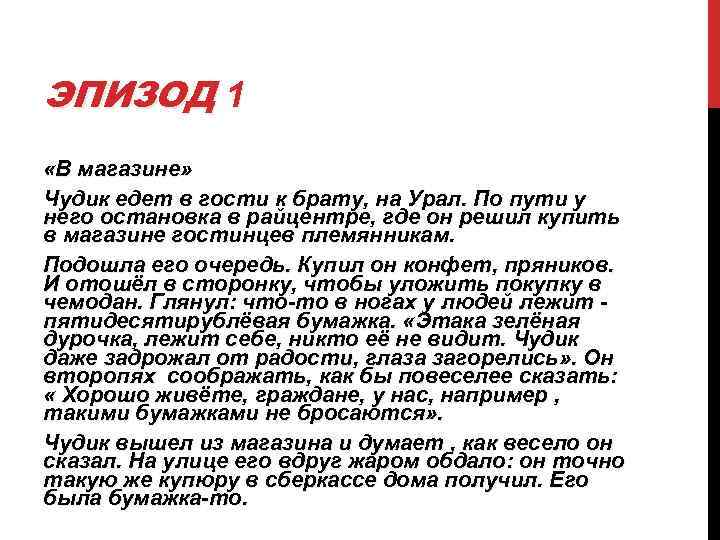 Чудик анализ произведения. анализ рассказа чудик