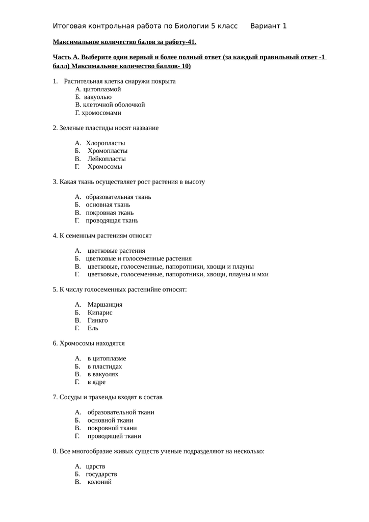 Биология 6 тест ткани растений. Тесты по биологии на тему ткани 5 класс с ответами. Тест по биологии 6 класс ткани растений. Тест по биологии 5 класс ткани. Тест по биологии ткани животных и растений.