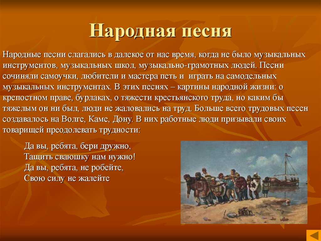 Проект русские народные песни 7 класс