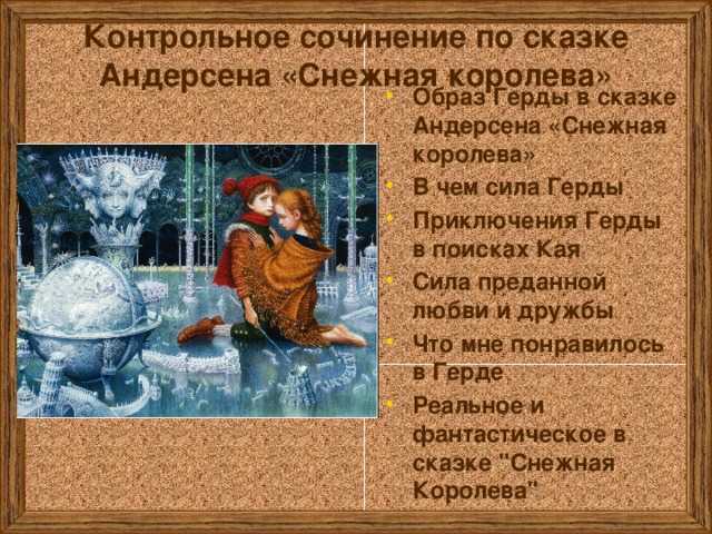 План снежная королева по историям