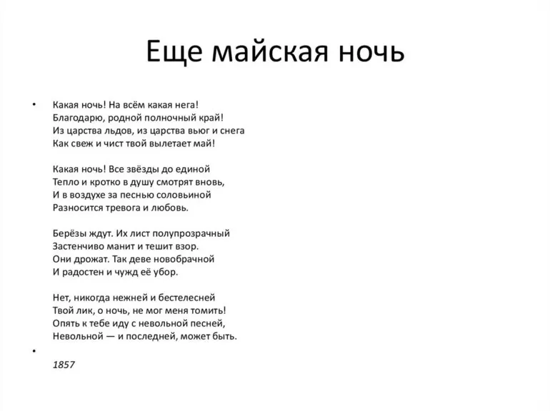 Анализ стихотворения пастернака весна в лесу по плану