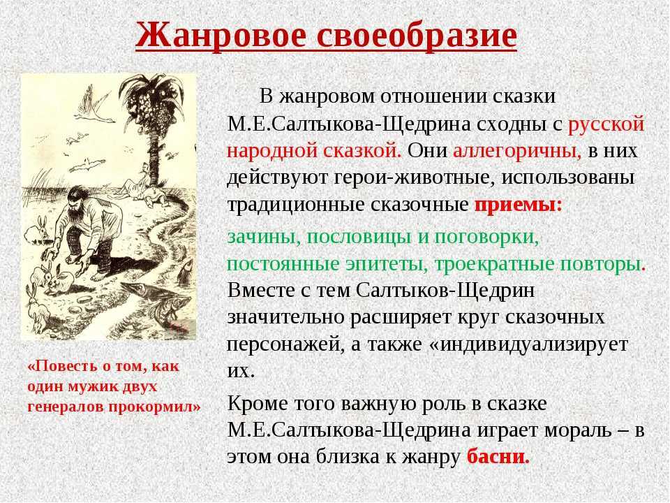 Каковы основные темы творчества м.е. салтыкова-щед­рина?