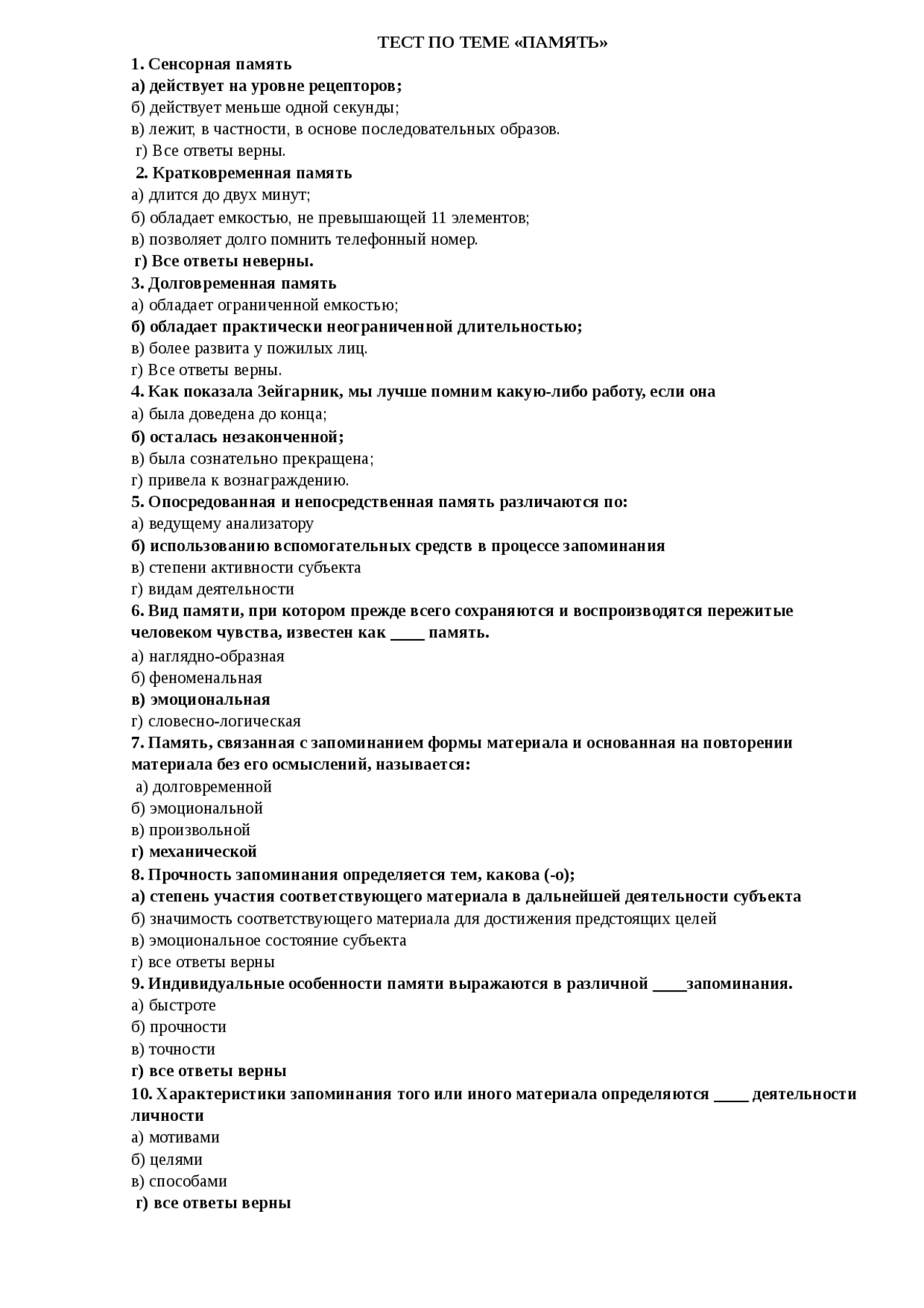 30 тестовых вопросов по предмету Педагогика и психология Для преподавателей и студентов ВУЗов при подготовке к экзамену, зачету, контрольной работе