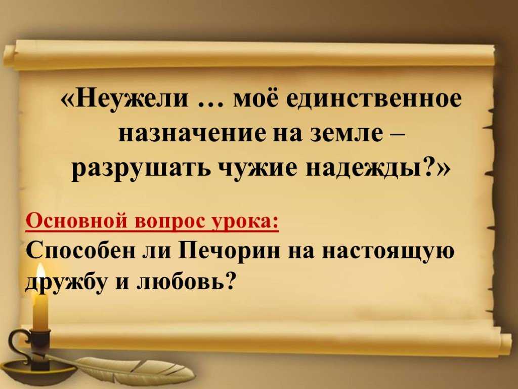 Дружба в жизни печорина по роману герой нашего времени лермонтова сочинение (9 класс)