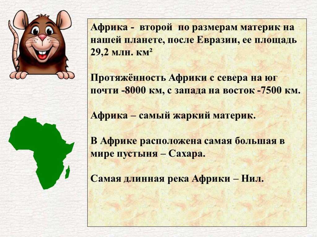 Сочинение про путешествие по африке