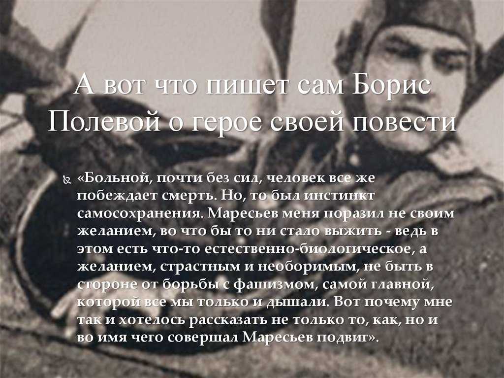 Анализ произведения «повесть о настоящем человеке» (б. полевой)