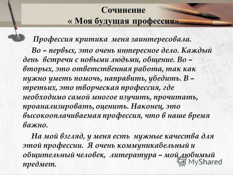Сочинение на английском языке я хочу стать переводчиком/ i want to become a translator с переводом на русский язык