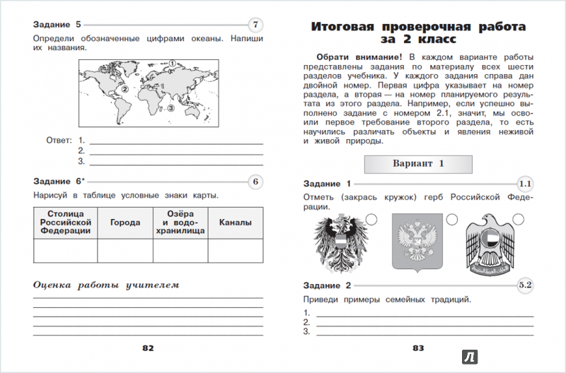 Гдз окружающий мир 2 класс плешаков - проверочные работы