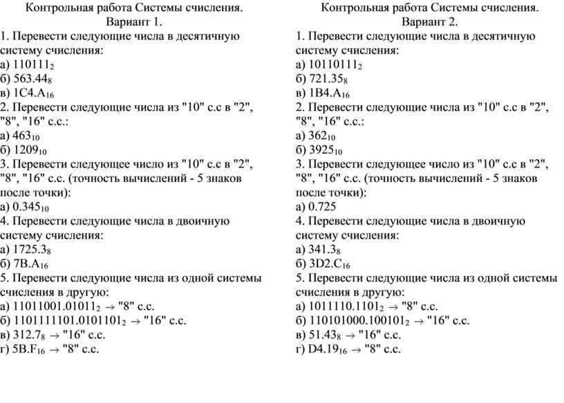 Контрольная по информатике системы счисления