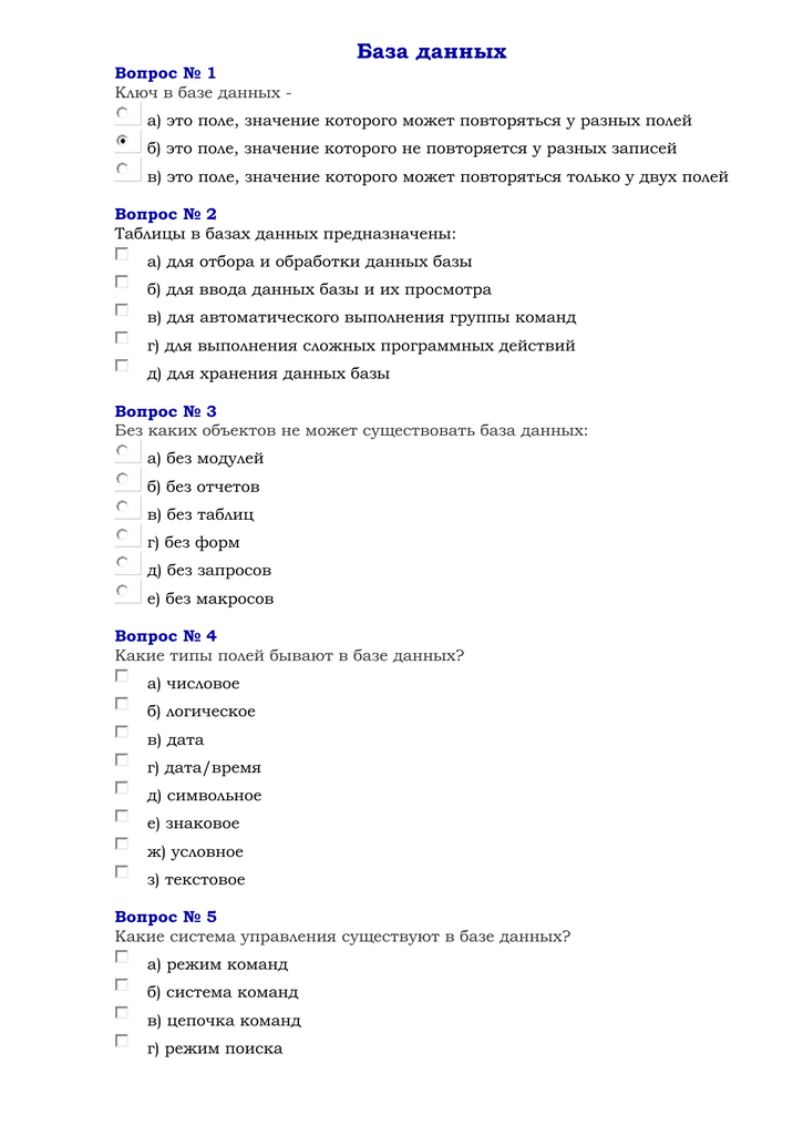 Тест по информатике 9 класс. Информатика 9 класс тесты с ответами. Зачет по информатике 9 класс. Контрольные вопросы по информатике 9 класс. Тест по информатике 9 класс база данных.