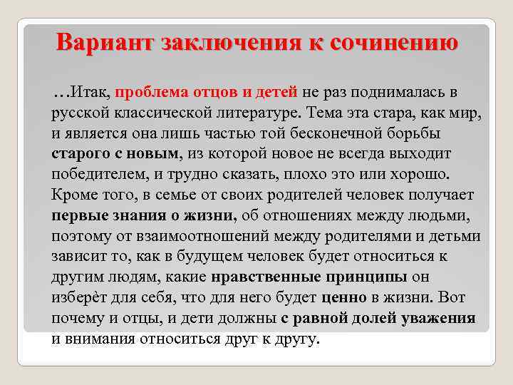 Сочинение взаимоотношения родителей и детей егэ 11 класс