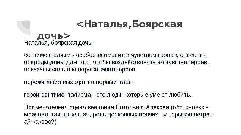 «наталья, боярская дочь» за 5 минут. краткое содержание повести карамзина
