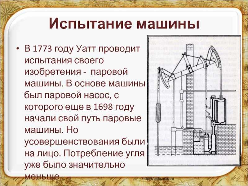 Доклад история изобретения паровых машин 8 класс сообщение