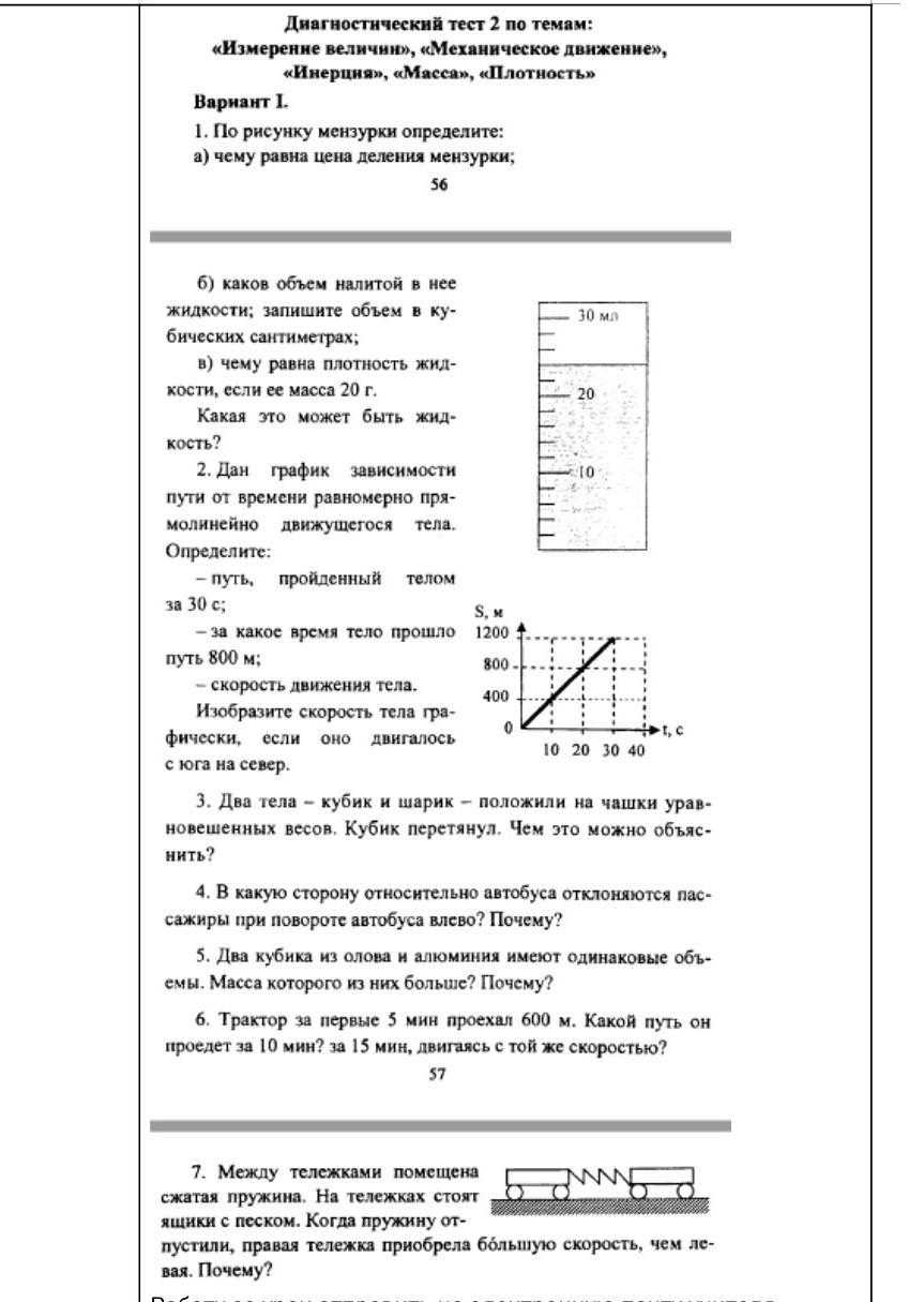 Механическое движение плотность контрольная 7 класс. Проверочная работа 2 механическое движение. Плотность. Контрольные работы механическое движение плотность. Механическое движение масса плотность. Механическое движение плотность физика 7 класс тест.