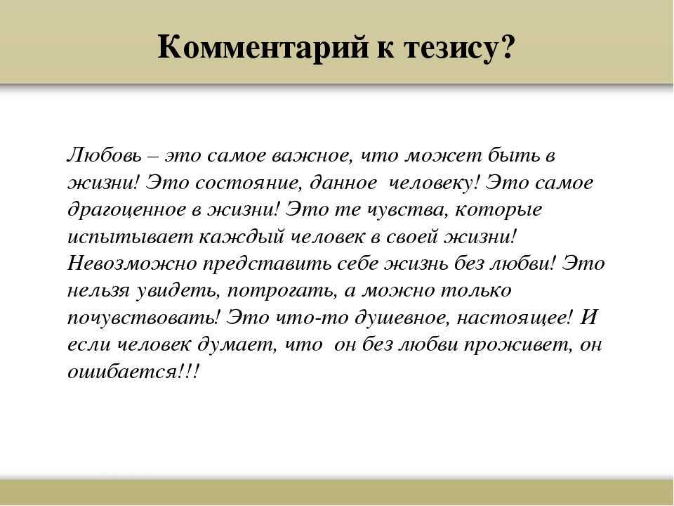 Текст алексеевича про любовь сочинение. Что такое любовь сочинение. Любовь это определение для сочинения. Сочинение на тему любовь. Тезис любовь.