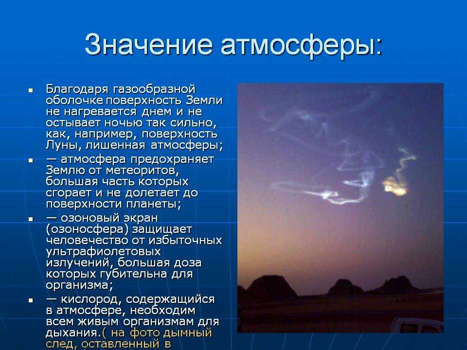 Проект атмосфера и человек 6 класс