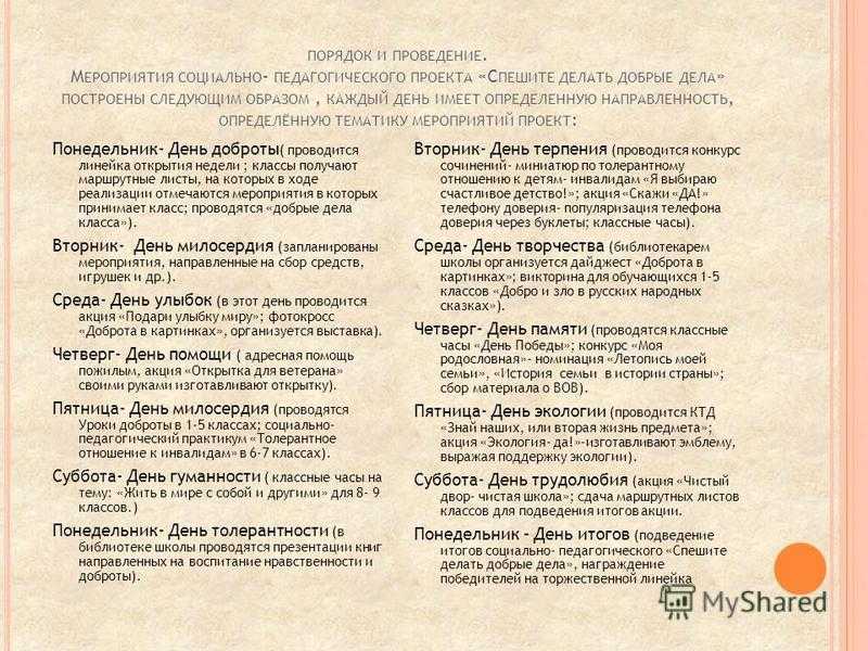 Сделай добро и забудь