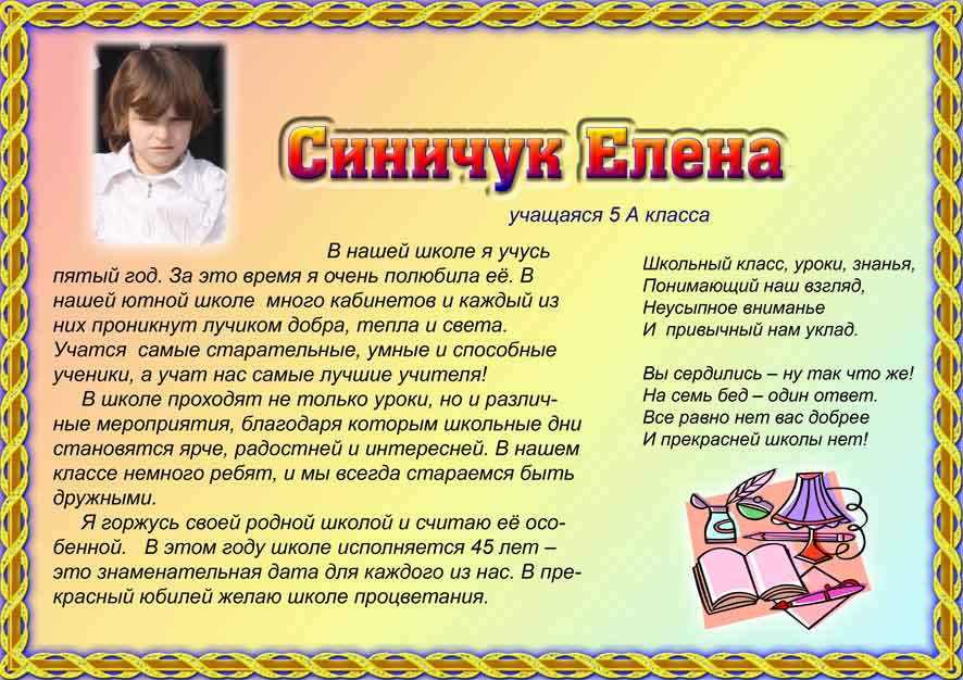 Школа сочинение 11