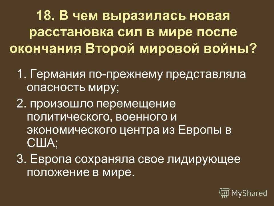 Сфера изменений расстановка сил на международной арене