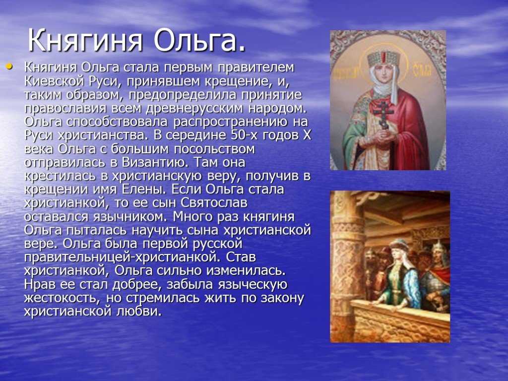 Проект по окружающему миру 4 класс правители древней руси княгиня ольга