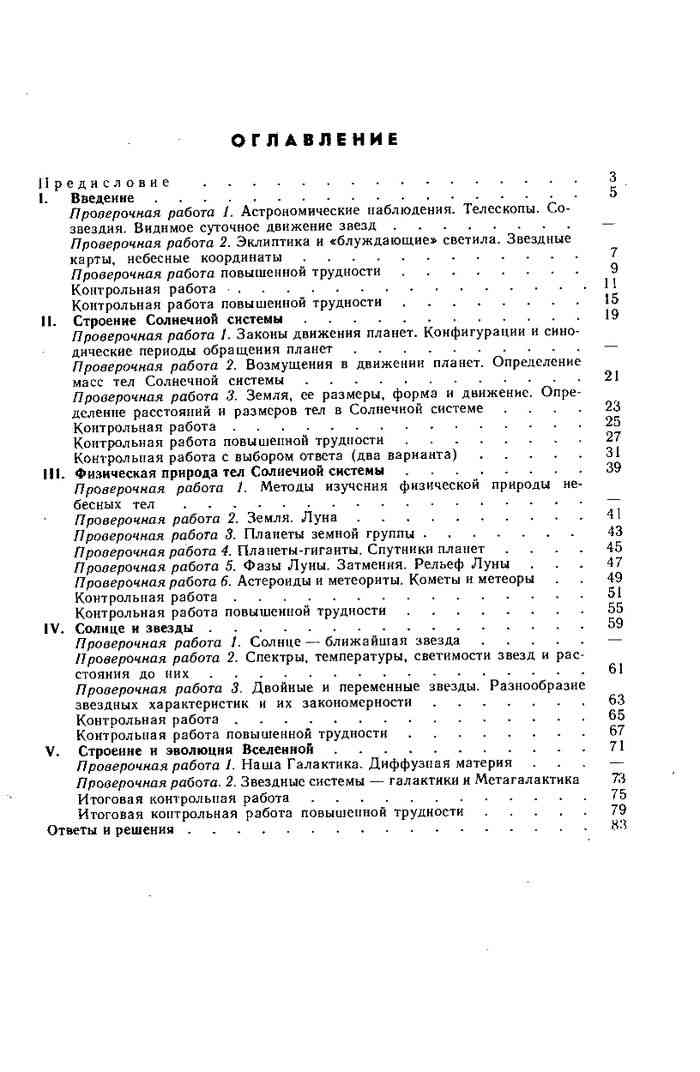 Контрольная по астрономии. Контрольная работа по астрономии солнце и звезды. Проверочная работа по астрономии солнце. Дидактические материалы по астрономии 10 класс. Проверочные работы по астрономии Солнечная система.