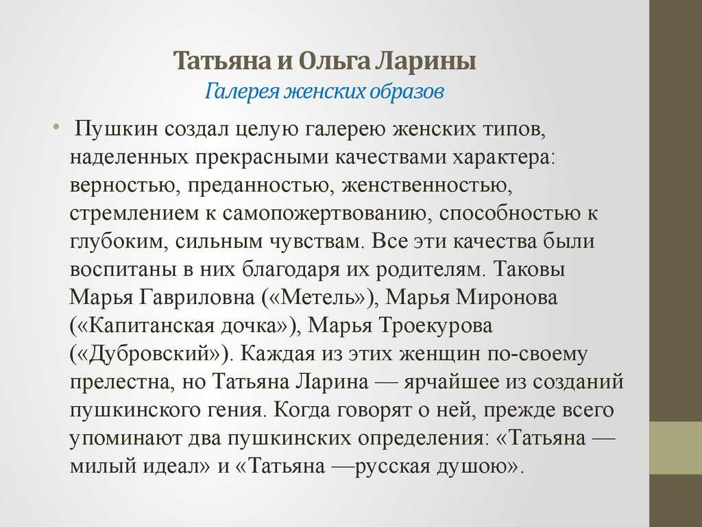 Сочинение татьяна милый идеал пушкина 9 класс
