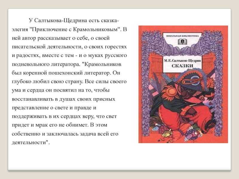 Тема - сочинение анализ сказки салтыкова-щедрина соседи