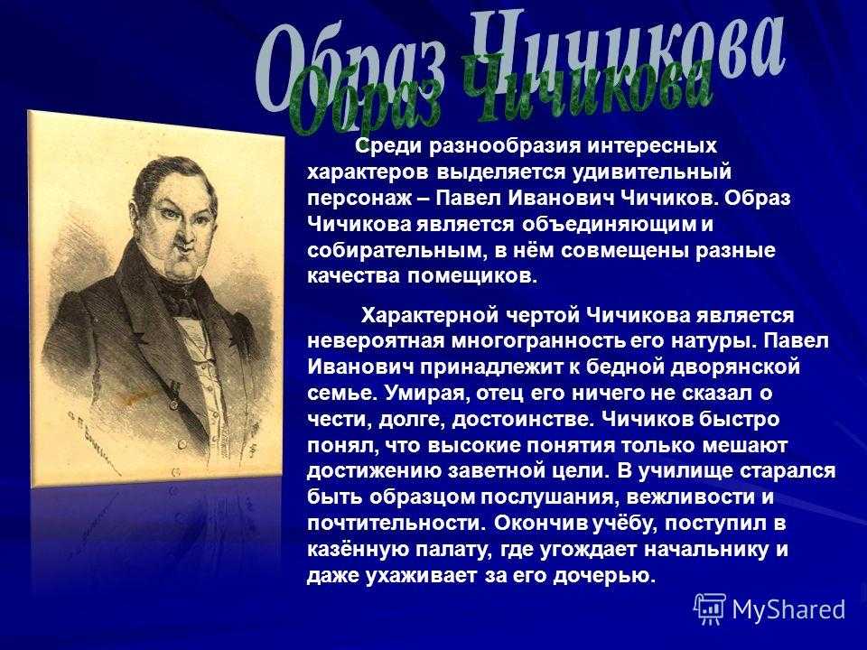 Отношение чичикова к помещикам (мертвые души)